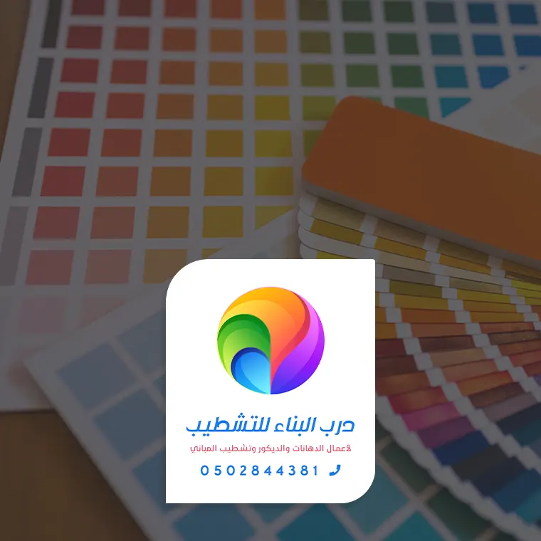 معلم دهانات في الدرب - جازان