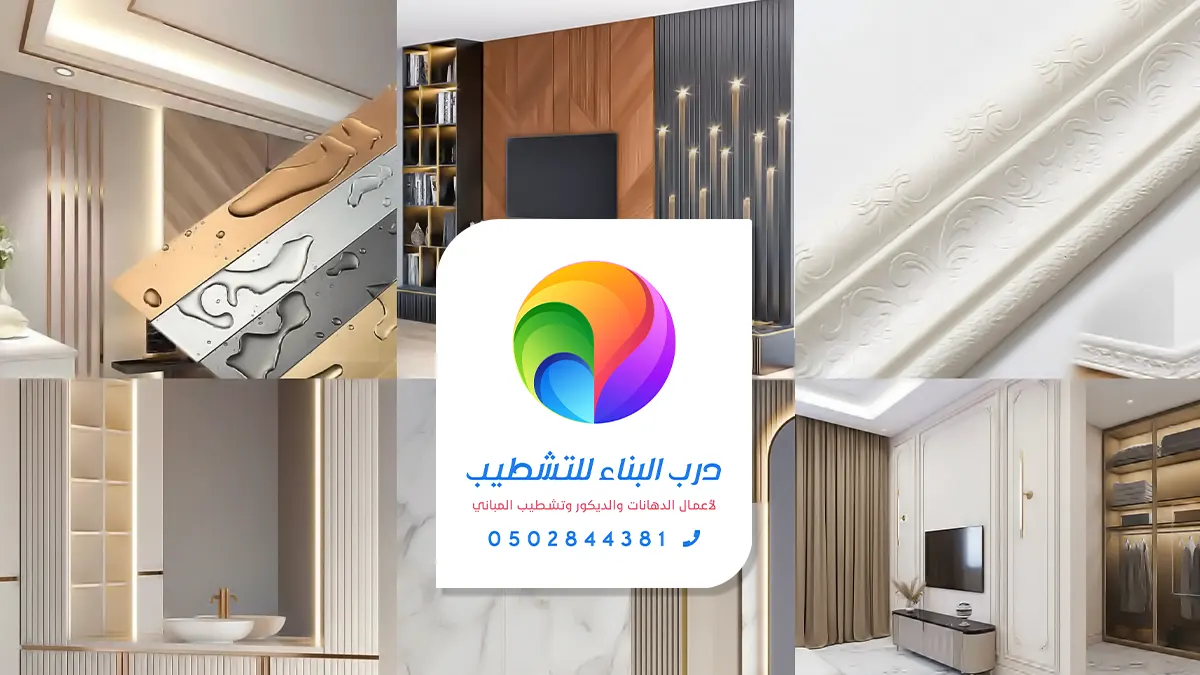 معلم دهانات وديكورات ابها جازان 0502844381 - خصم في الدهان والديكور ...