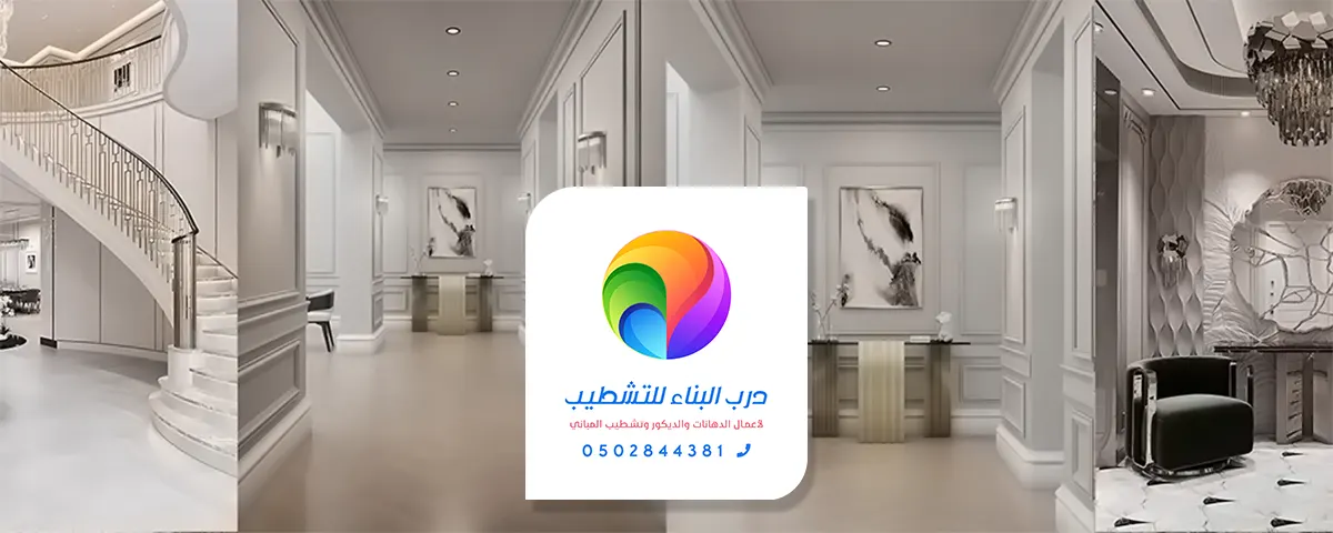 معلم دهانات وديكورات الدرب - جازان