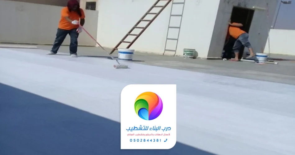 تركيب عوازل اسطح أبها