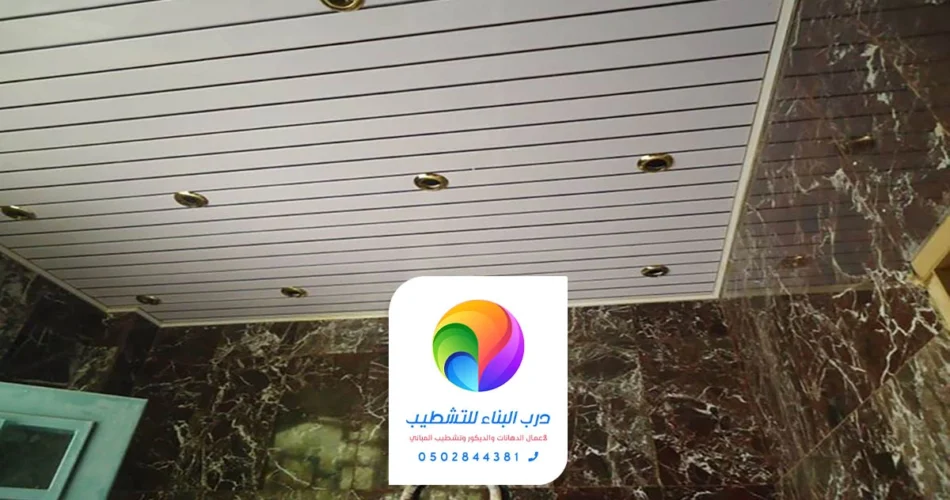 اسقف شرائح المنيوم الفرشة